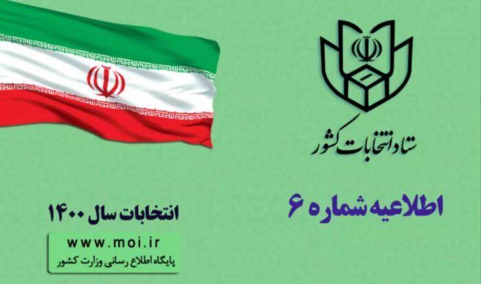 انتخابات ششمین دوره شوراهای اسلامی شهر/ اعلام چهار روش ثبت نام الکترونیک و حضوری