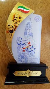 اداره کل تامین اجتماعی گیلان در زمره دستگاههای برتر جشنواره شهید رجائی استان قرار گرفت