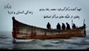 پخش مستند لوتکا معرفی مشاغل فراموش شده گیلان از شبکه های استانی سراسری