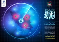 مانور پایداری شبکه مخابرات ایران به مناسبت هفته پدافند غیرعامل برگزار شد