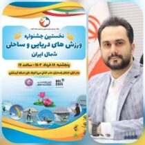 نخستین جشنواره دریایی و ساحلی شمال ایران در گیلان برگزار می شود