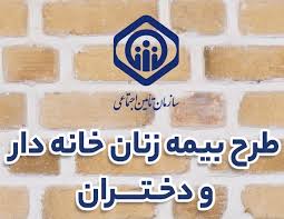 رشد ۸ درصدی بیمه زنان خانه دار در تامین اجتماعی گیلان