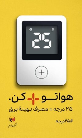 از عموم هم استانی های گرامی خواستاریم به پویش ۲۵ درجه بپیوندند از عموم هم استانی های گرامی خواستاریم به پویش ۲۵ درجه بپیوندند