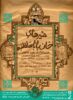 اجرای نمایش شیرهای خان بابا سلطنه در رشت از ۲۴ خرداد تا ۳ تیر؛