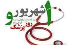 پزشکی شغلی گره خورده با نوع دوستی و خصلت‌های ناب انسانی است