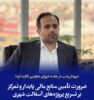 ضرورت تأمین منابع مالی پایدار و تمرکز بر تسریع پروژه‌های آسفالت شهری