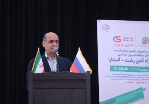 راهآهن رشت – آستارا، زیرساختی برای امنیت و اقتصاد منطقه است راهآهن رشت – آستارا، زیرساختی برای امنیت و اقتصاد منطقه است