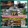 بهسازی معابر شهری رشت؛ گامی بلند در راستای رفاه شهروندان